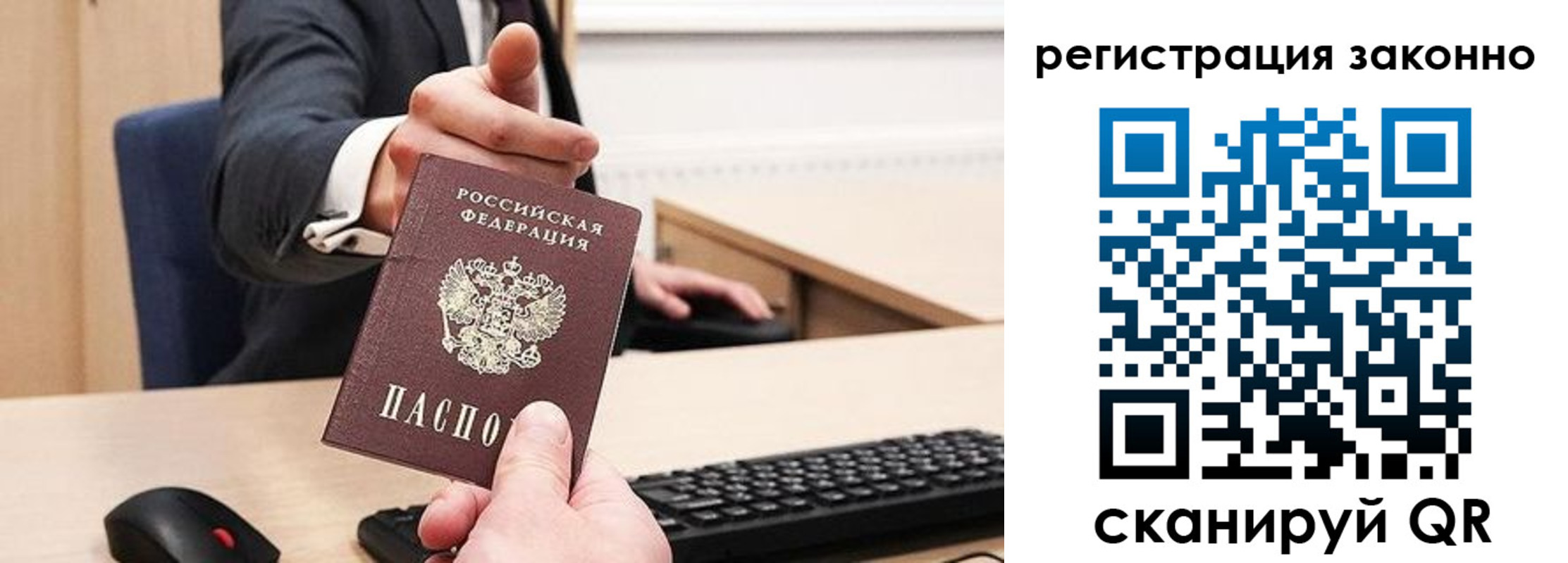 временная регистрация законно в Ермолино