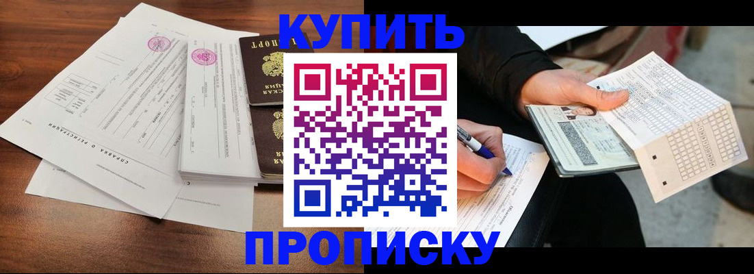 прописка для военкомата в Ермолино