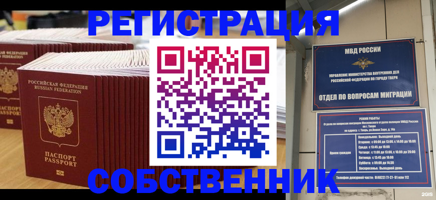 временная регистрация законно в Ермолино